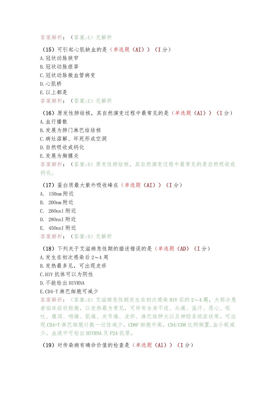 （2023）医师定期考核法律法规必刷题库及答案.docx_第3页