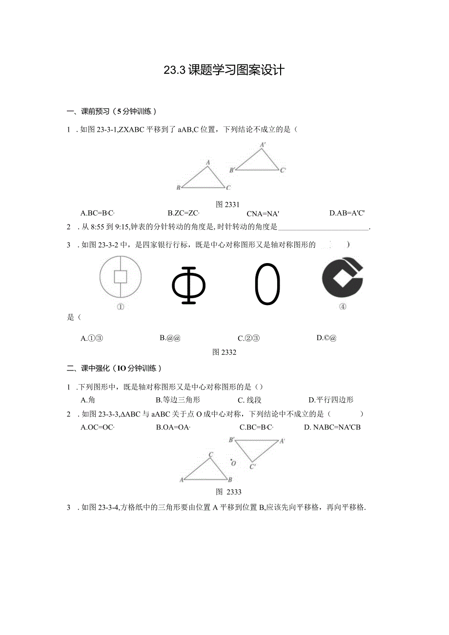 课题学习_图案设计_同步测控优化训练(含答案).docx_第1页