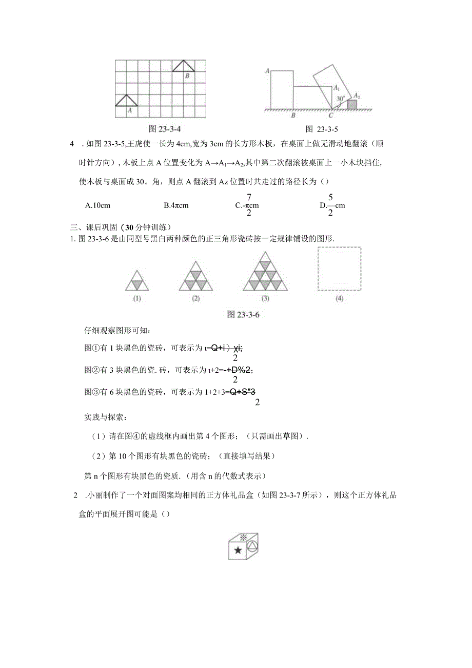 课题学习_图案设计_同步测控优化训练(含答案).docx_第2页