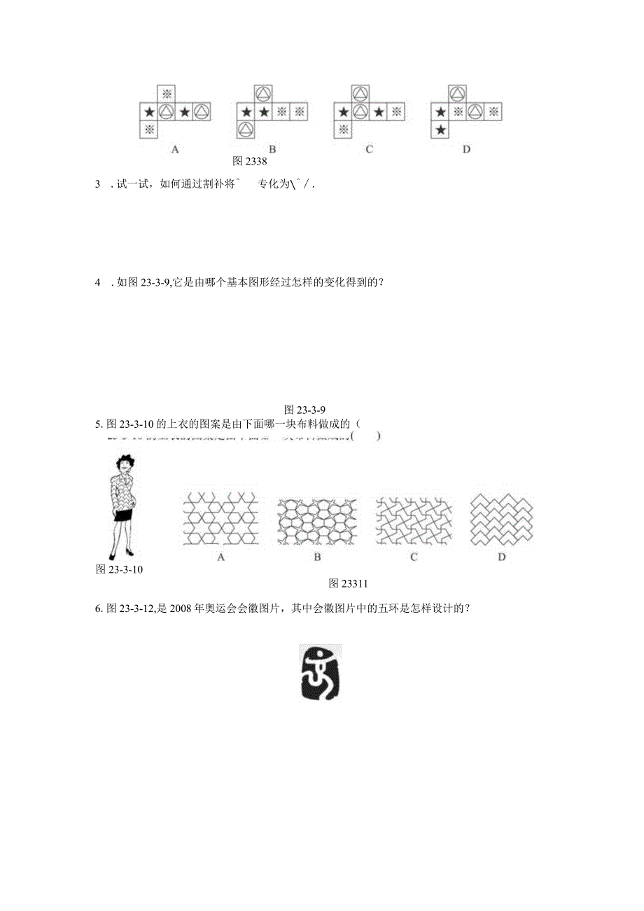 课题学习_图案设计_同步测控优化训练(含答案).docx_第3页