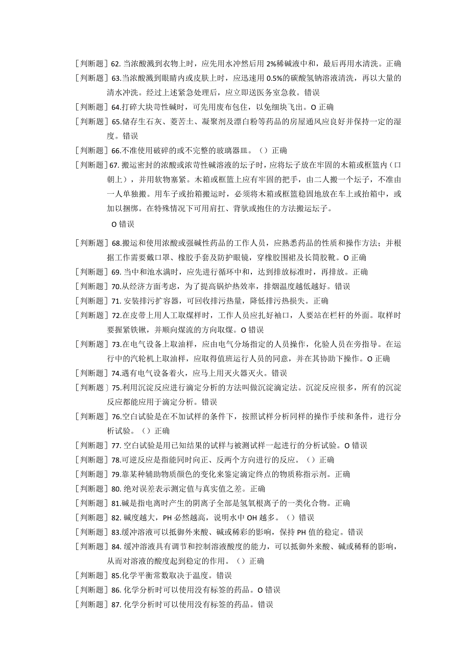 锅炉水处理练习题.docx_第3页