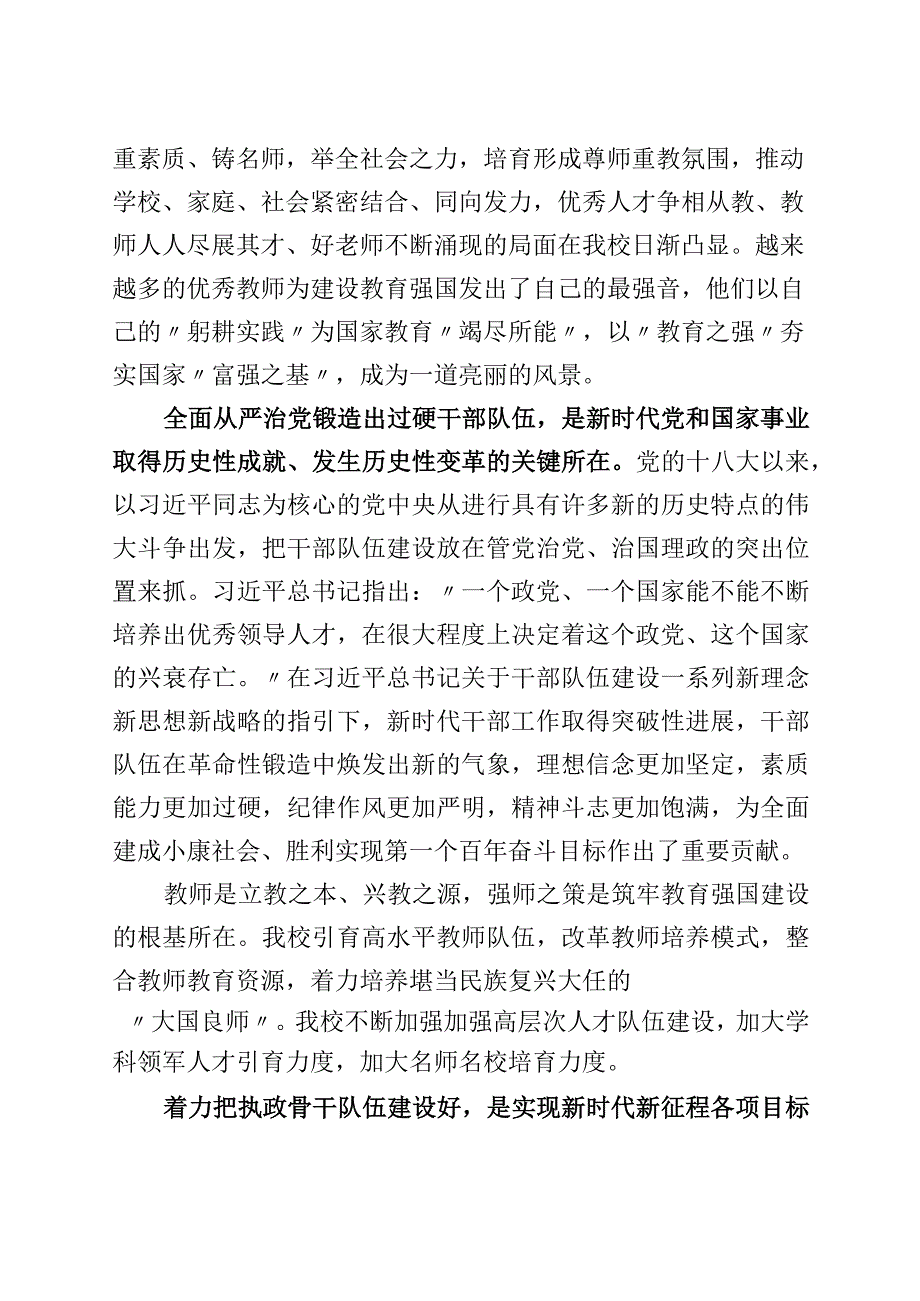 高素质年轻干部队伍建设心得体会.docx_第2页