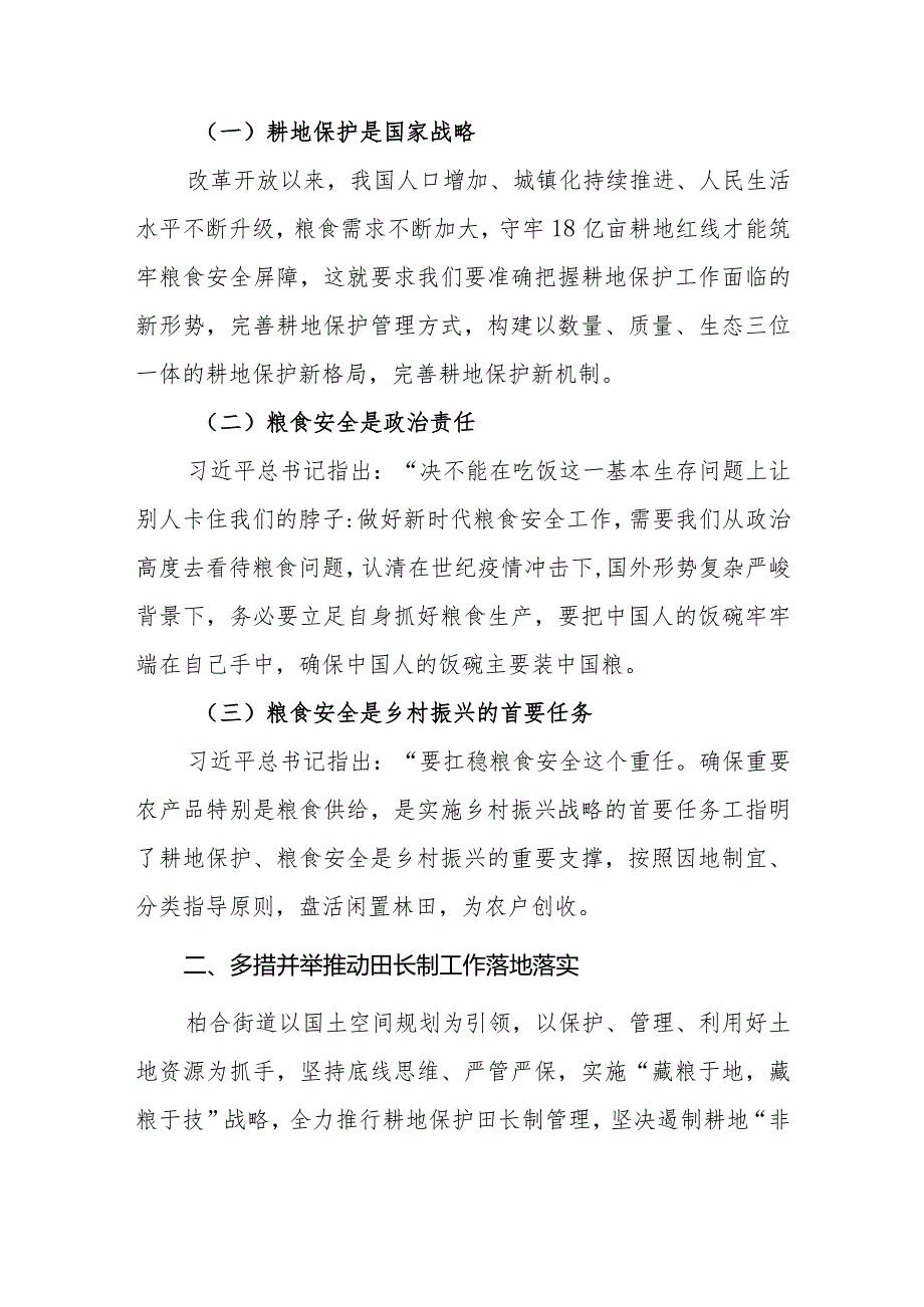 （7篇）第23期《求是》重要文章《切实加强耕地保护抓好盐碱地综合改造利用》学习心得体会.docx_第2页