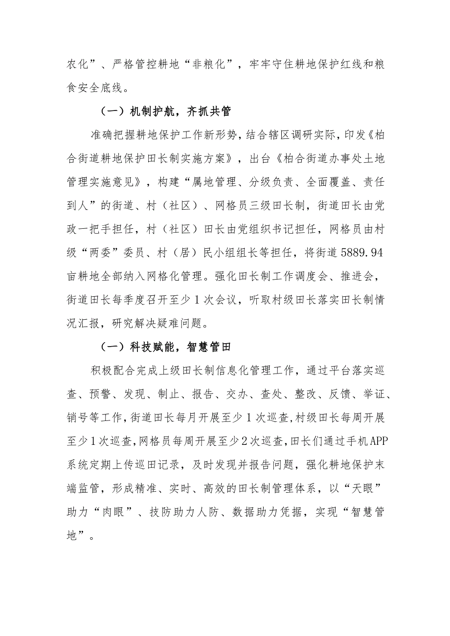 （7篇）第23期《求是》重要文章《切实加强耕地保护抓好盐碱地综合改造利用》学习心得体会.docx_第3页