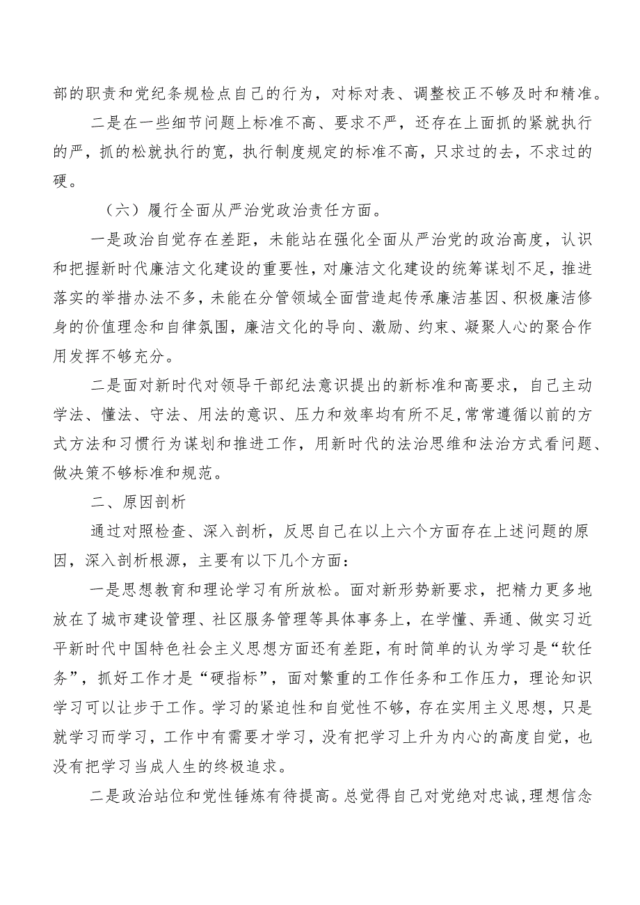 第二批专题教育民主生活会检视检查材料（七篇汇编）.docx_第3页