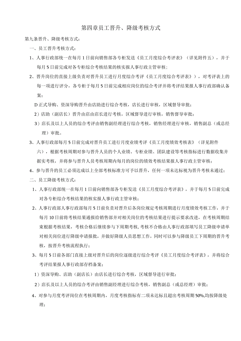 销售部员工晋升考核方案.docx_第3页