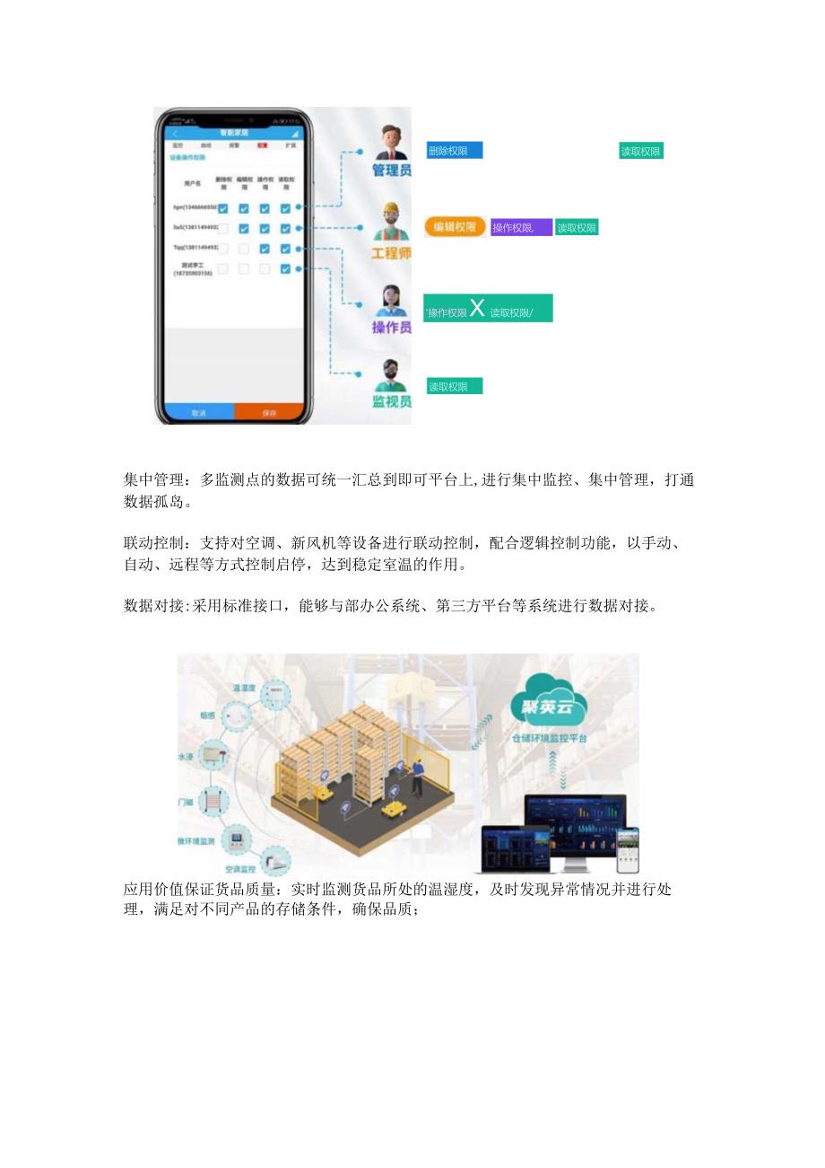 温湿度监控管理系统解决方案.docx_第3页