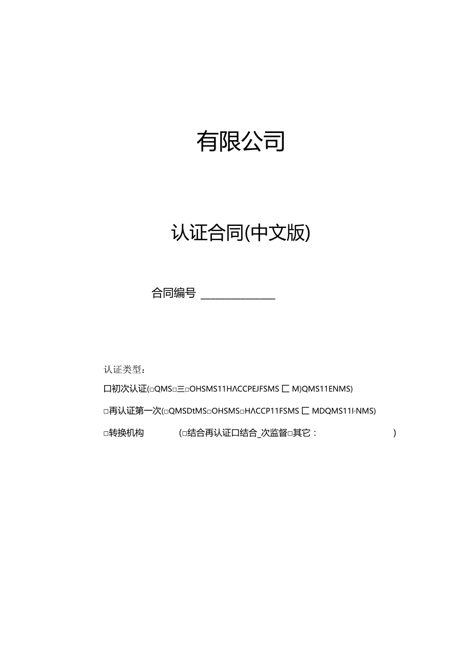 认证合同书.docx_第1页