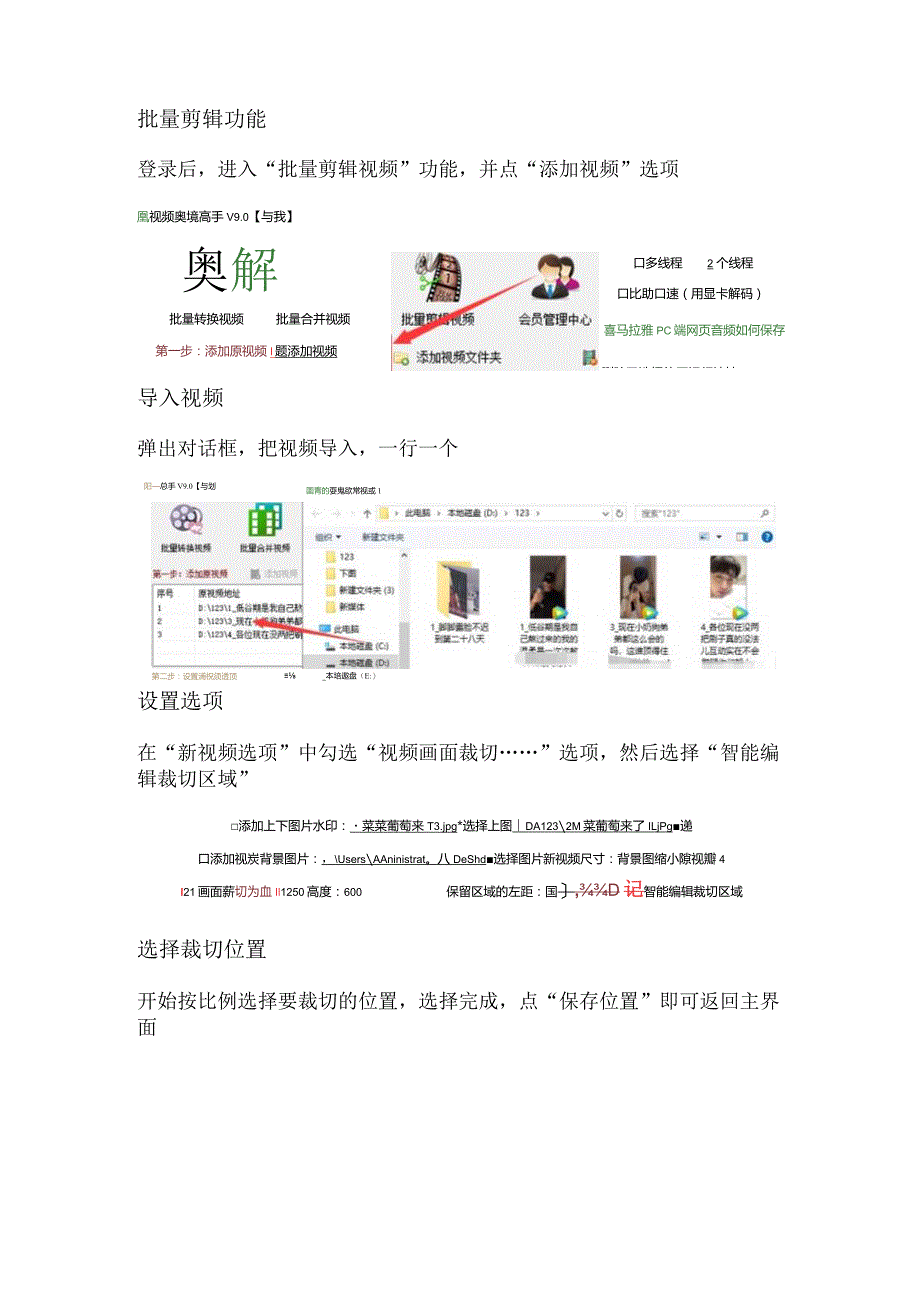 边按比例裁切多个视频画面边转换成mov格式的方法.docx_第3页