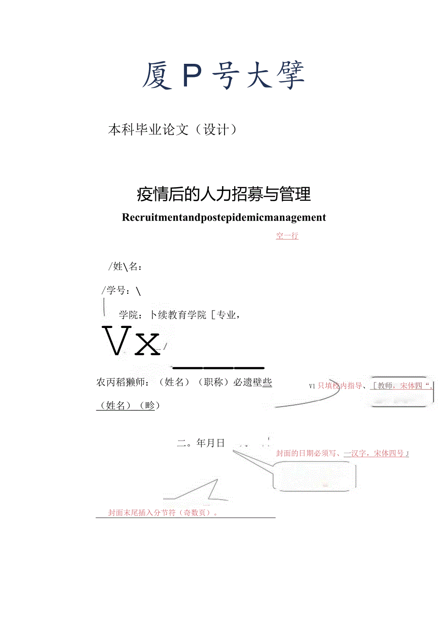 疫情后的人力招募与管理V1.docx_第1页