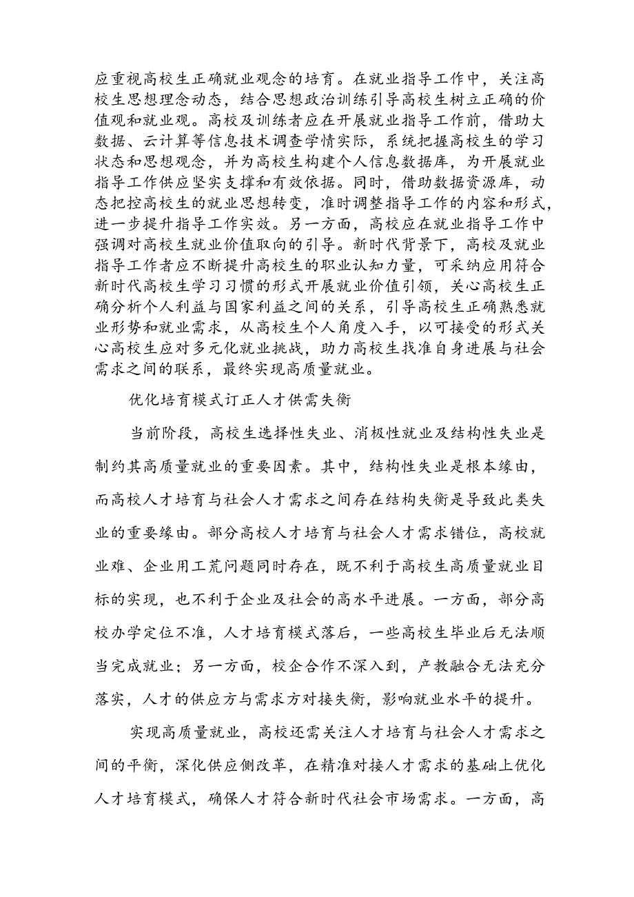 聚焦新时代大学生高质量就业.docx_第2页