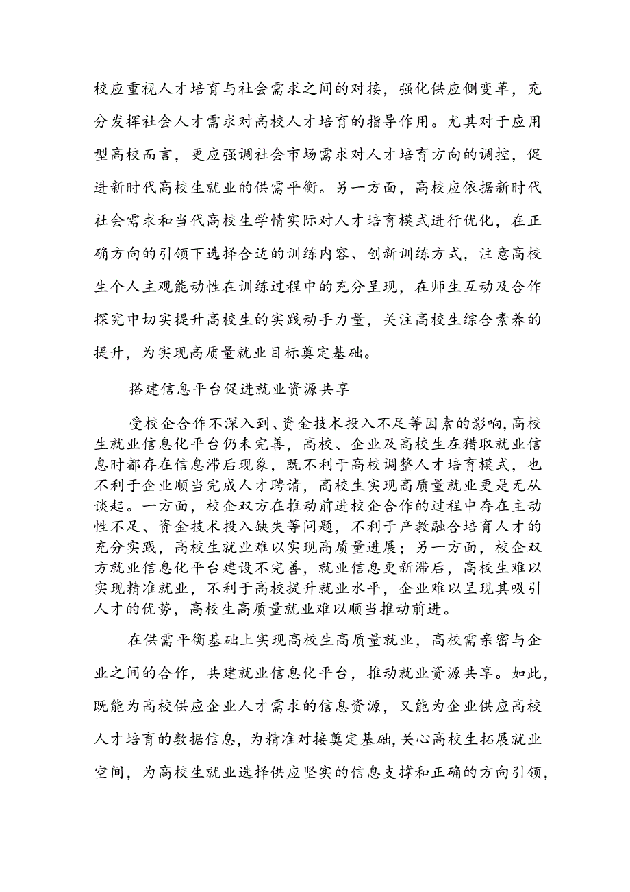 聚焦新时代大学生高质量就业.docx_第3页