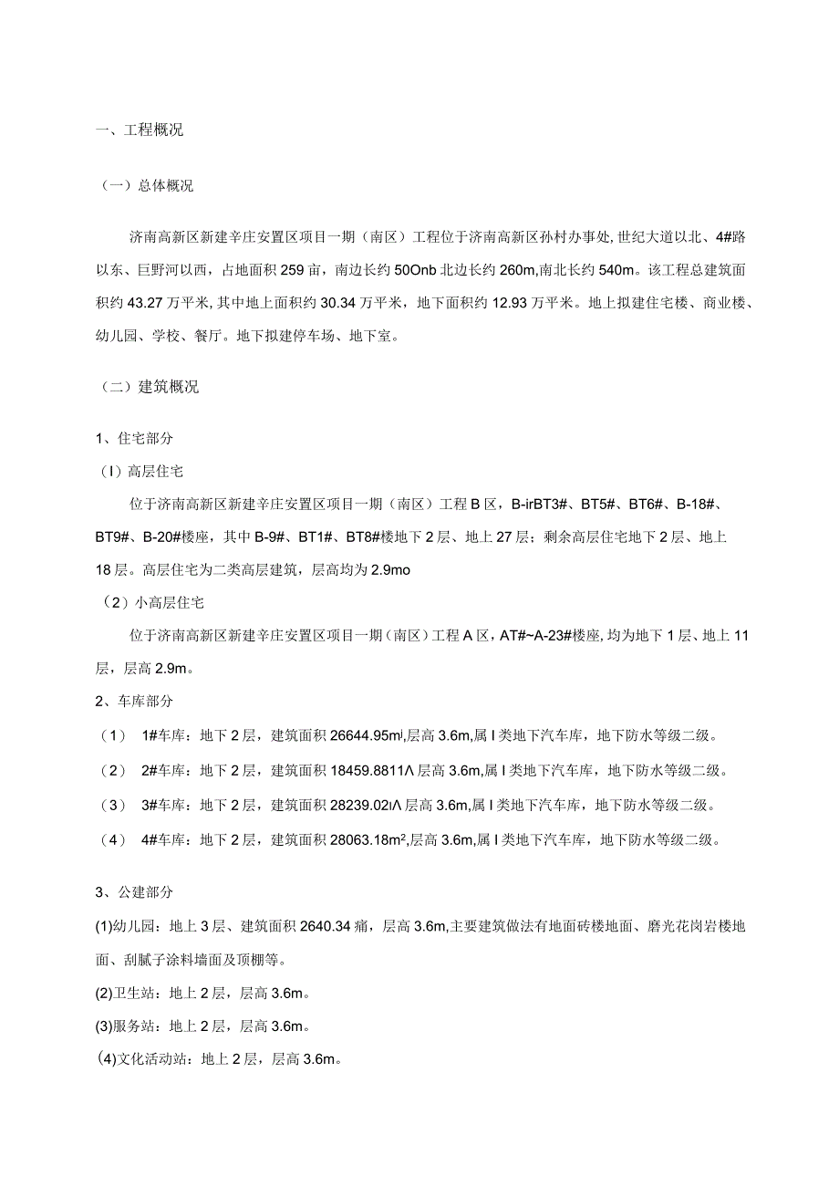 辛庄安置区一期施工组织策划.docx_第3页