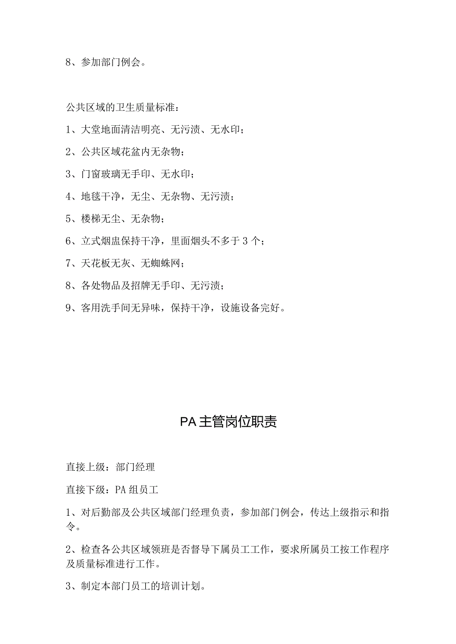 酒店PA部培训资料（全）.docx_第2页