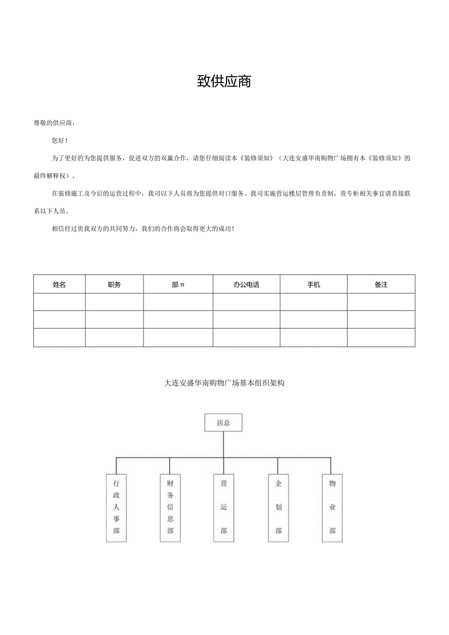 购物广场专柜装修须知.docx_第3页