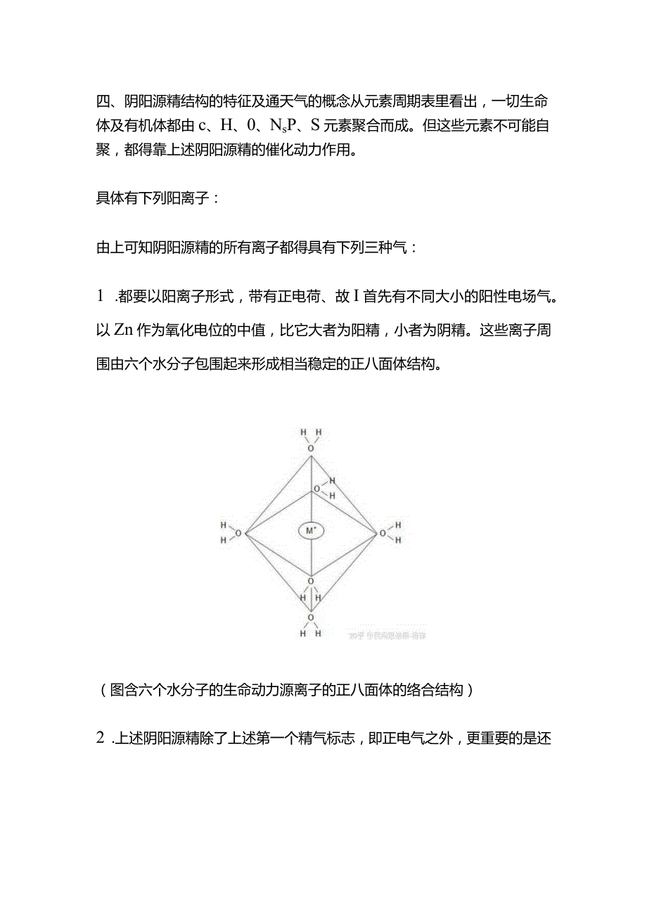 生命动力精源催化茶叶形成RNA和DNA的机制2.docx_第1页