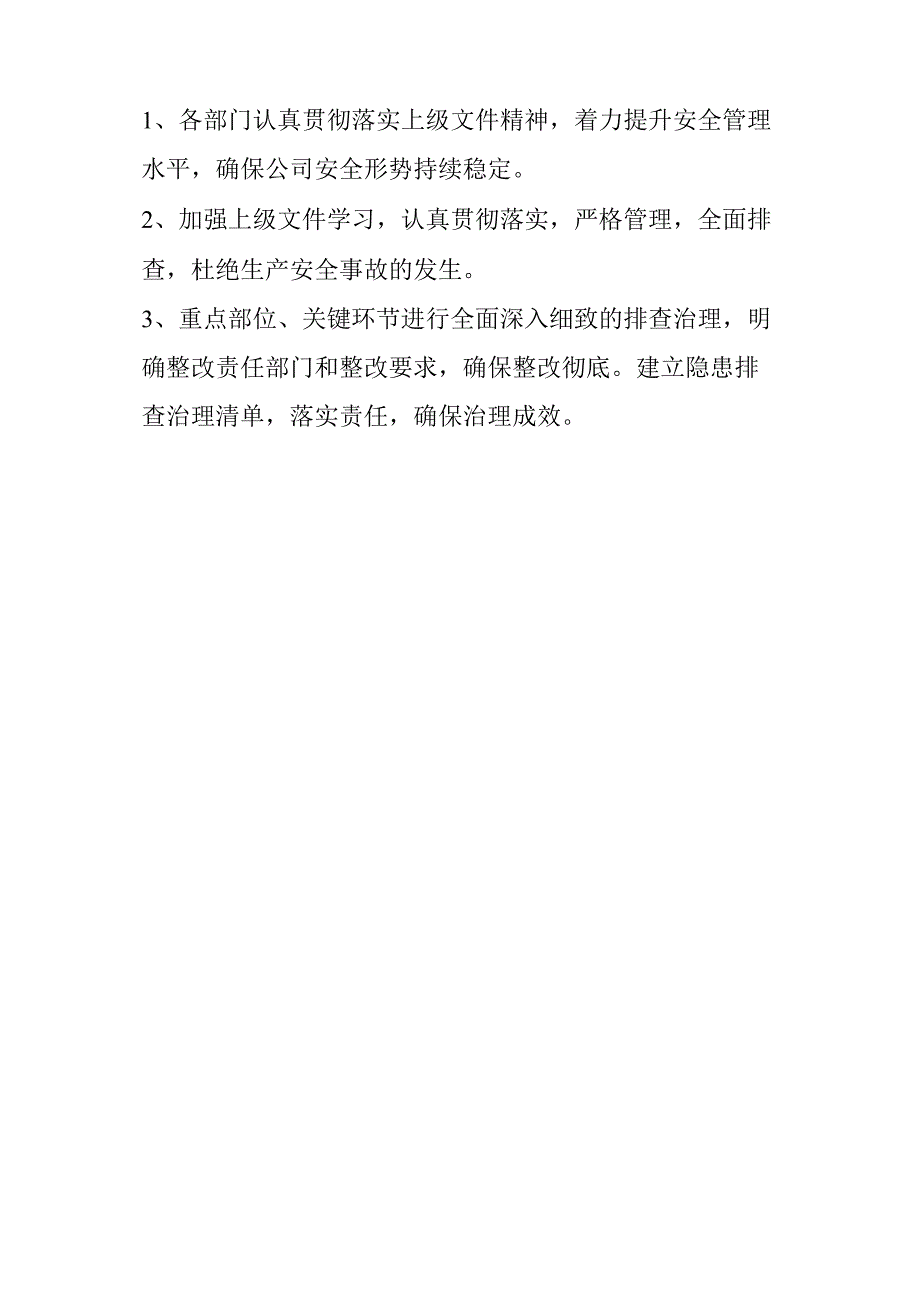 重大事故隐患学习部署会议记录.docx_第3页