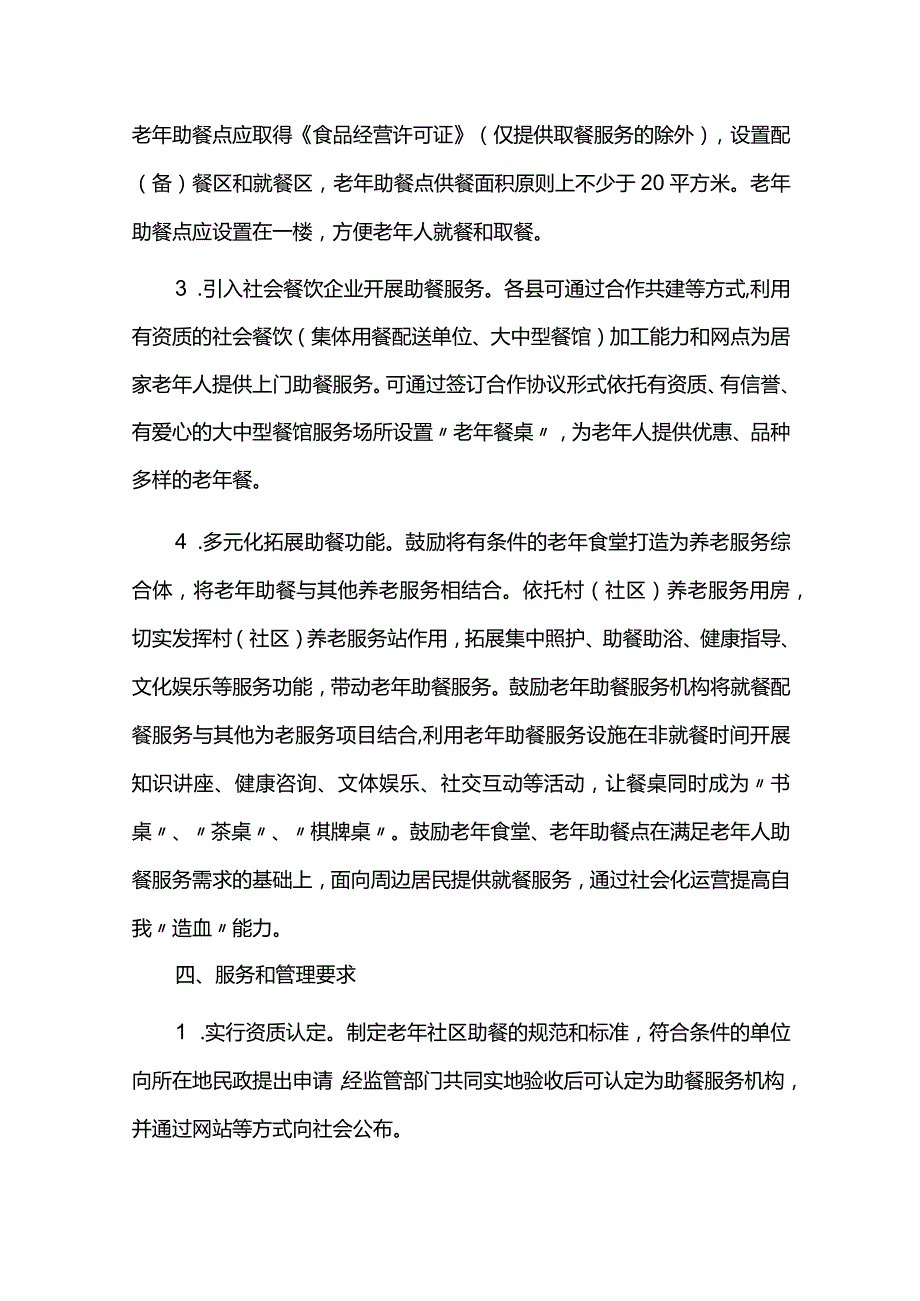 老年助餐服务实施方案.docx_第3页