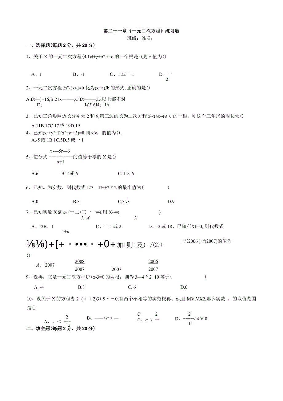 第二十一章《一元二次方程》综合练习题.docx_第1页