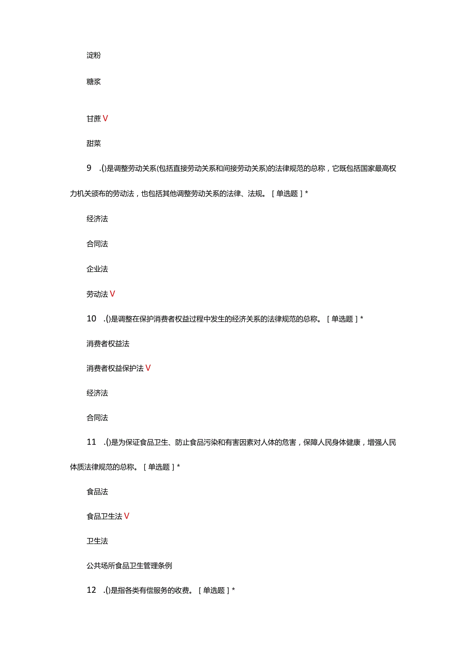 调酒师理论知识考核试题题库及答案.docx_第3页