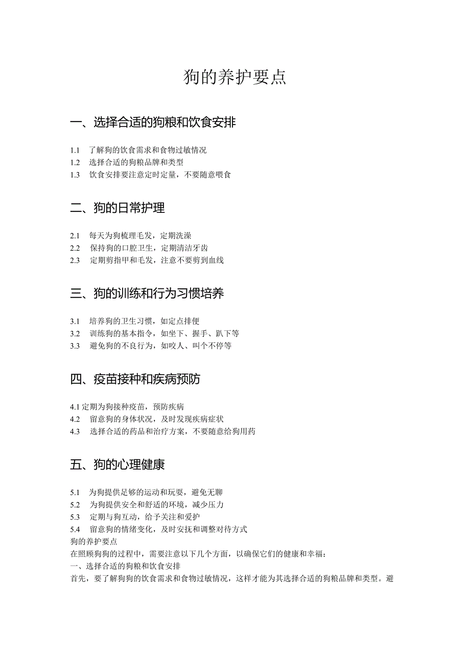 狗的养护要点.docx_第1页