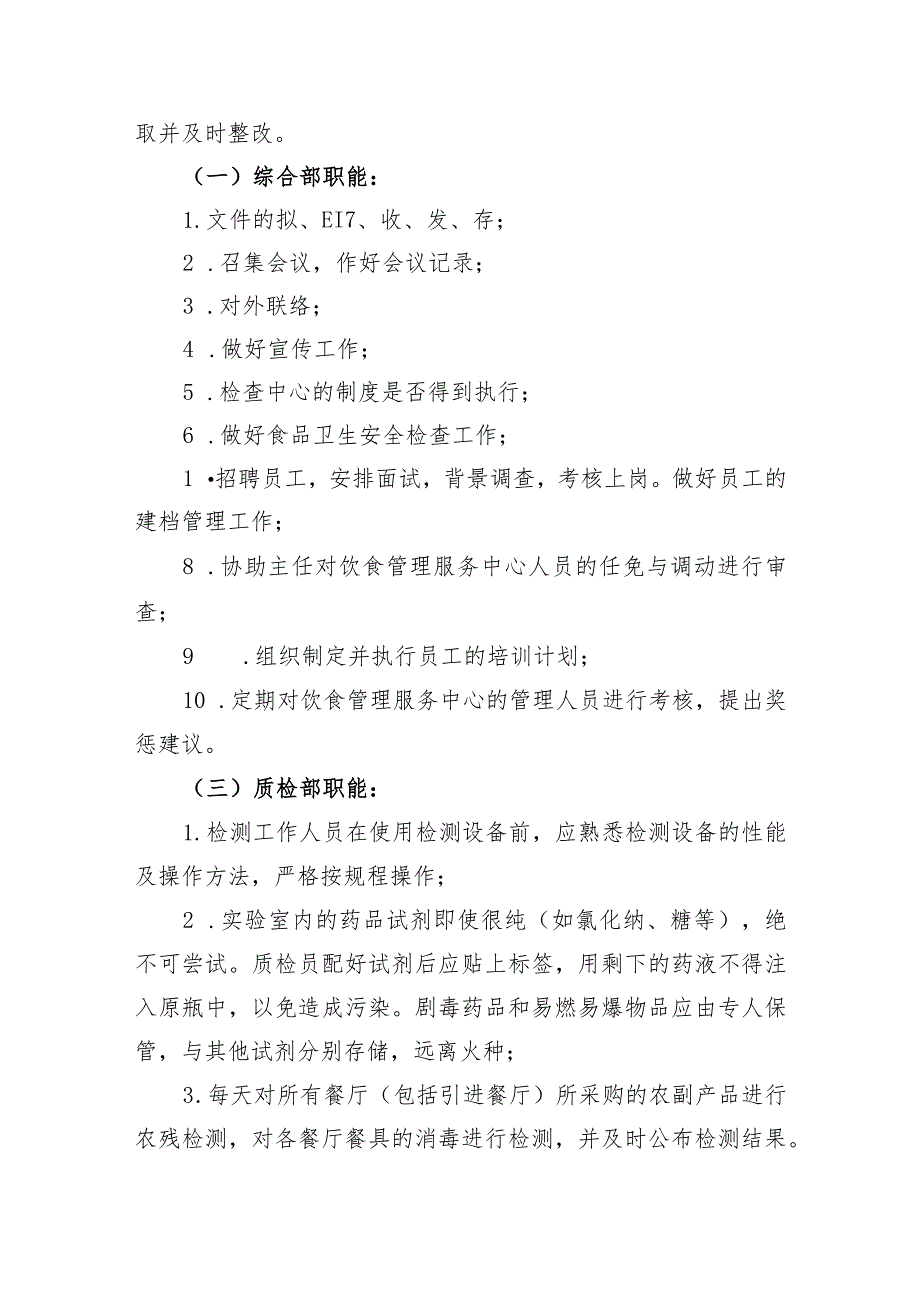 饮食管理服务中心组织机构管理系统.docx_第3页