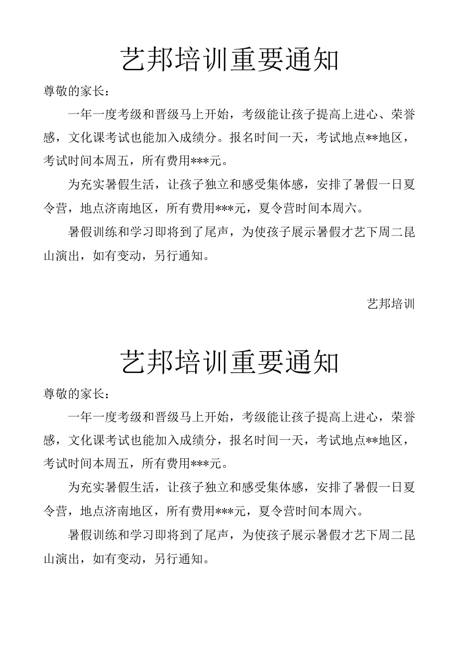 艺邦培训重要通知.docx_第1页