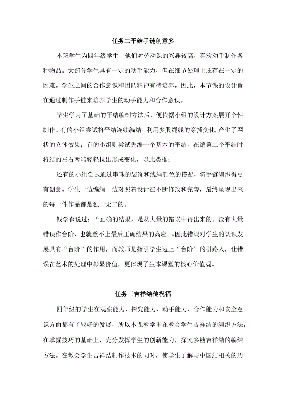 浙教版小学劳动四年级上册项目二《传统工艺共传承——巧手编织中国结》每课教学反思.docx_第2页