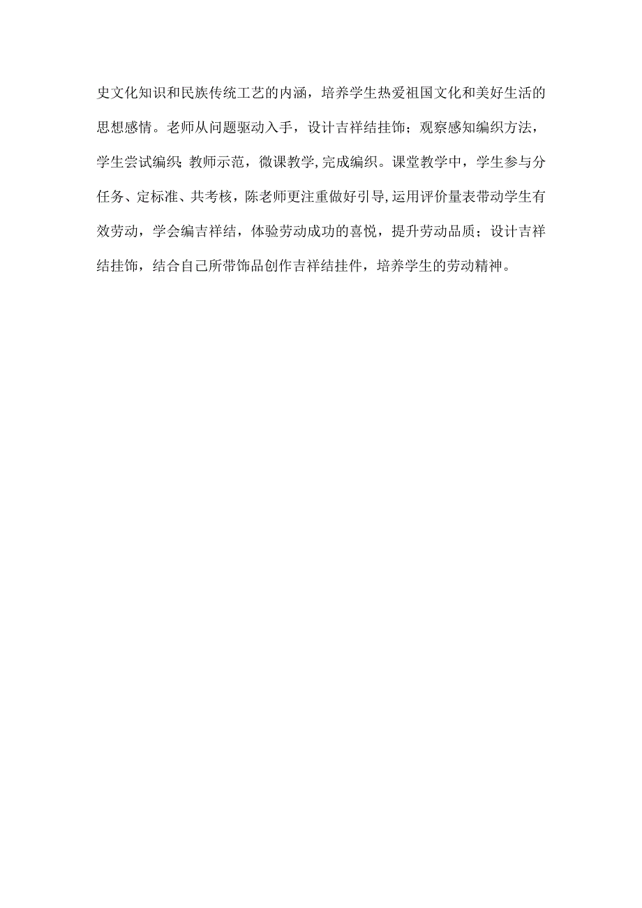 浙教版小学劳动四年级上册项目二《传统工艺共传承——巧手编织中国结》每课教学反思.docx_第3页