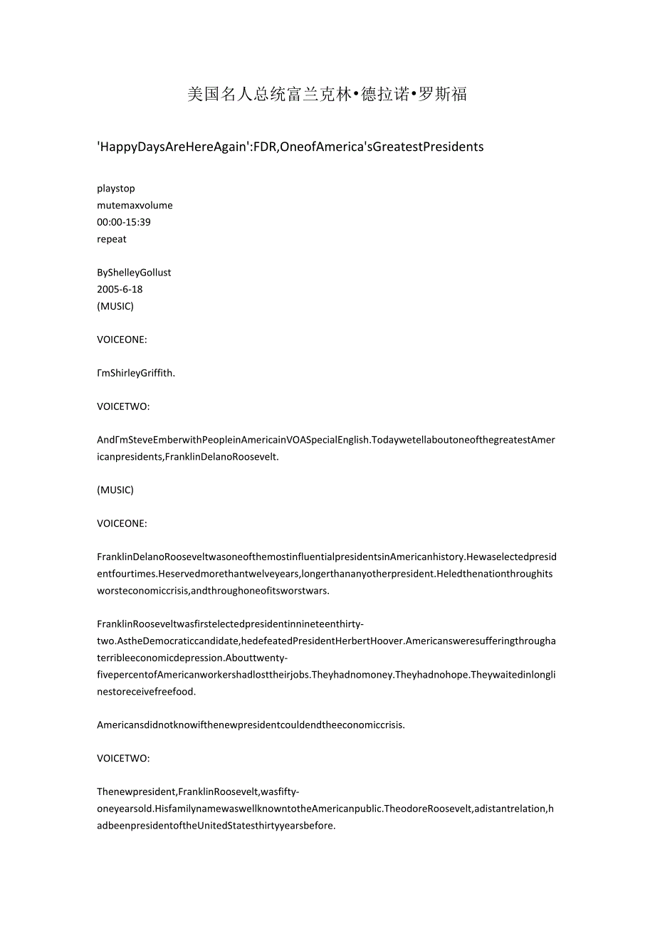 美国名人 总统 富兰克林·德拉诺·罗斯福.docx_第1页