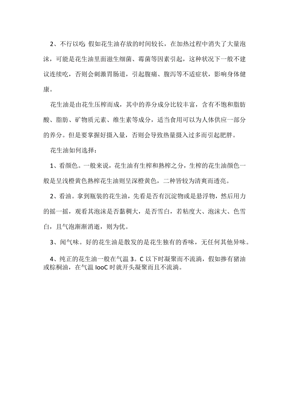 花生油炒菜时为什么出现很多泡沫.docx_第2页