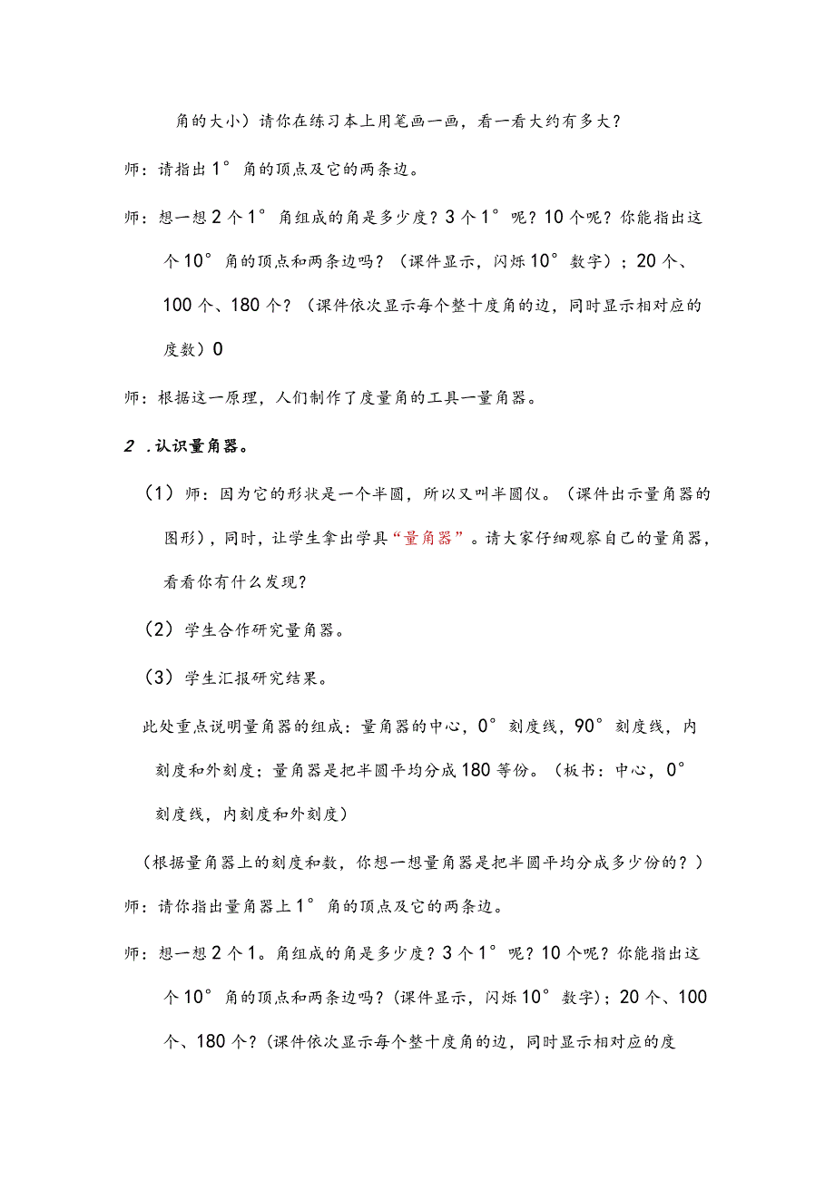 角的度量教学设计.docx_第3页