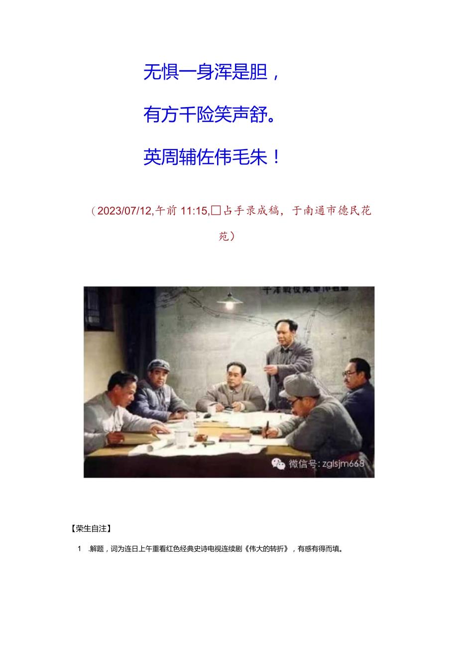 浣溪沙-再看红色经典史诗电视剧《伟大的转折》.docx_第2页