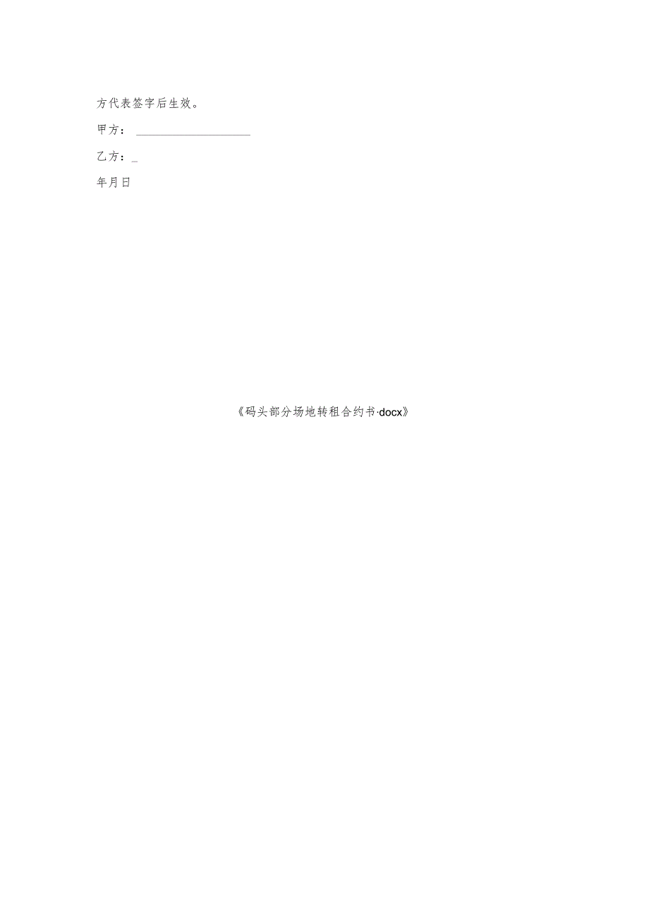 码头部分场地转租合约书.docx_第2页