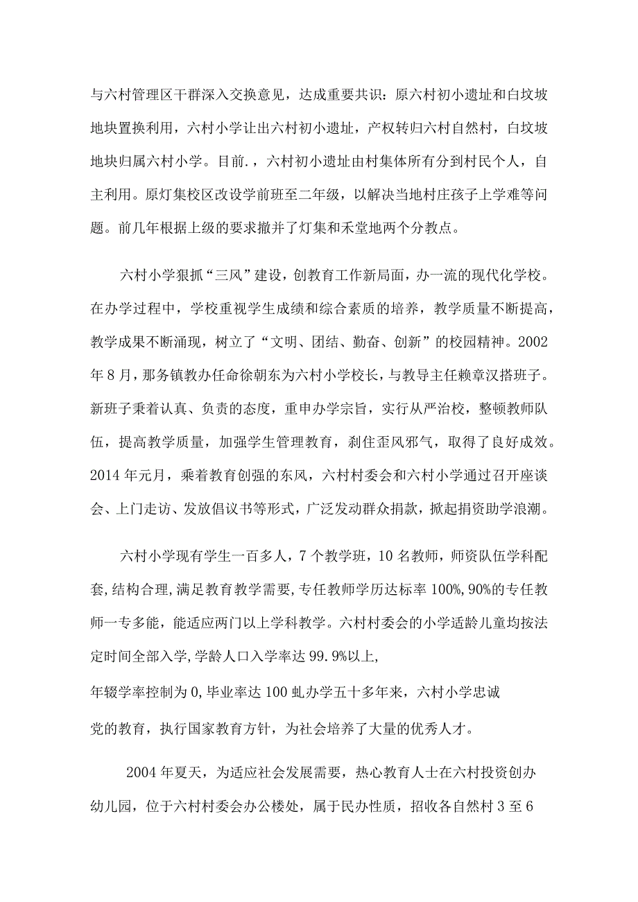 那务六村教育领域.docx_第2页