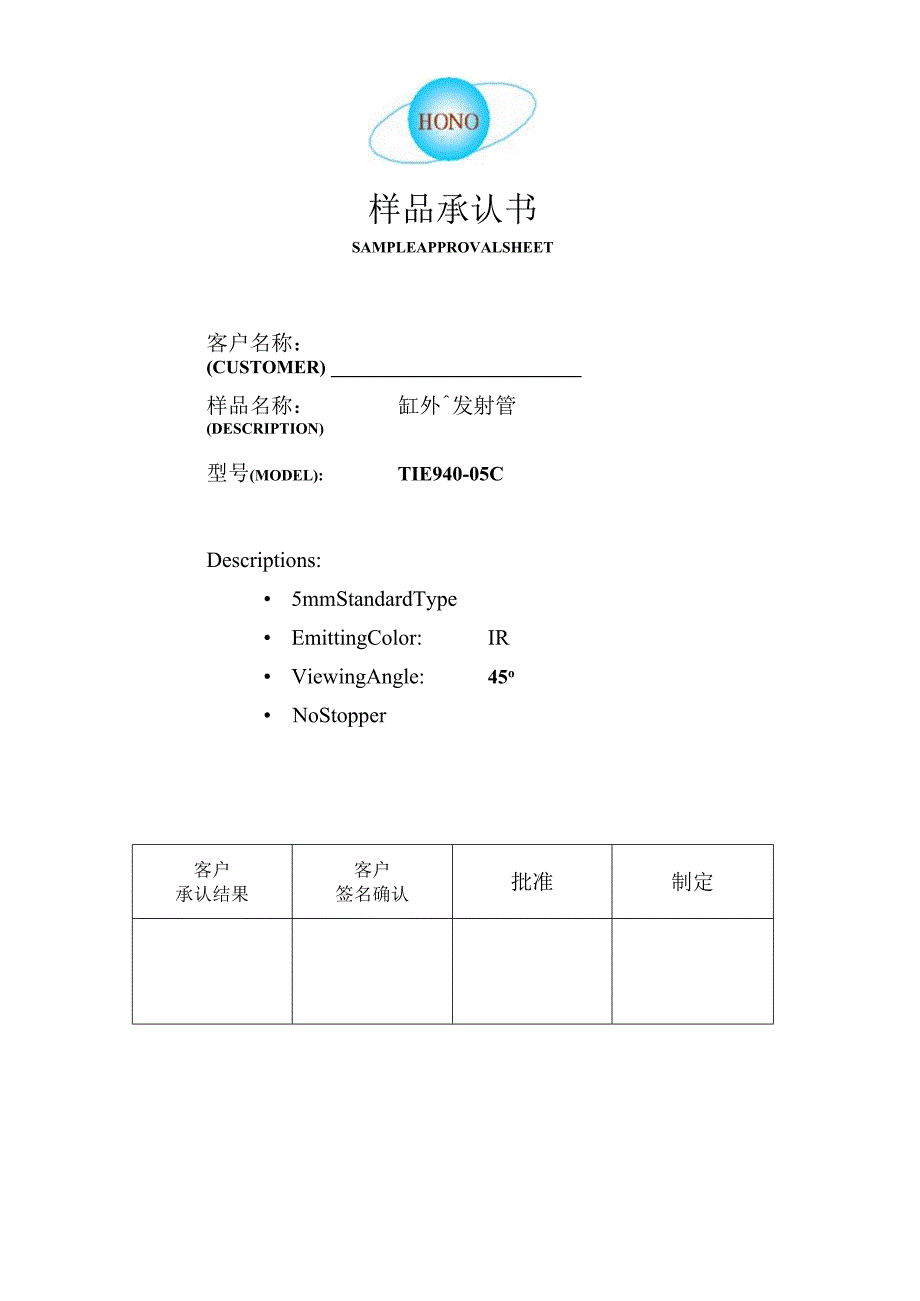 红外线发射管 940nm红外线发射管(5mm).docx_第1页