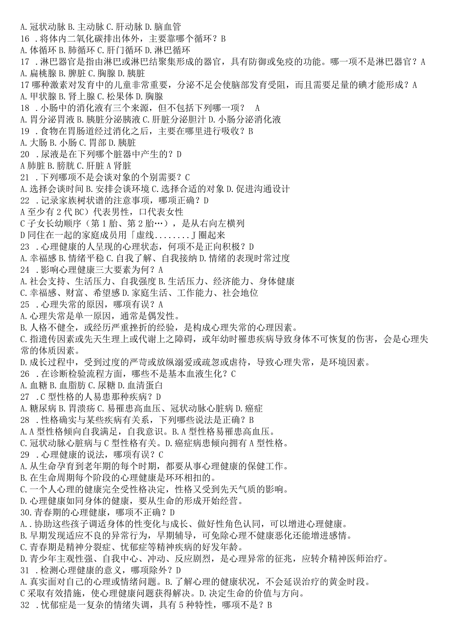 预防保健一体化考试复习题库.docx_第2页