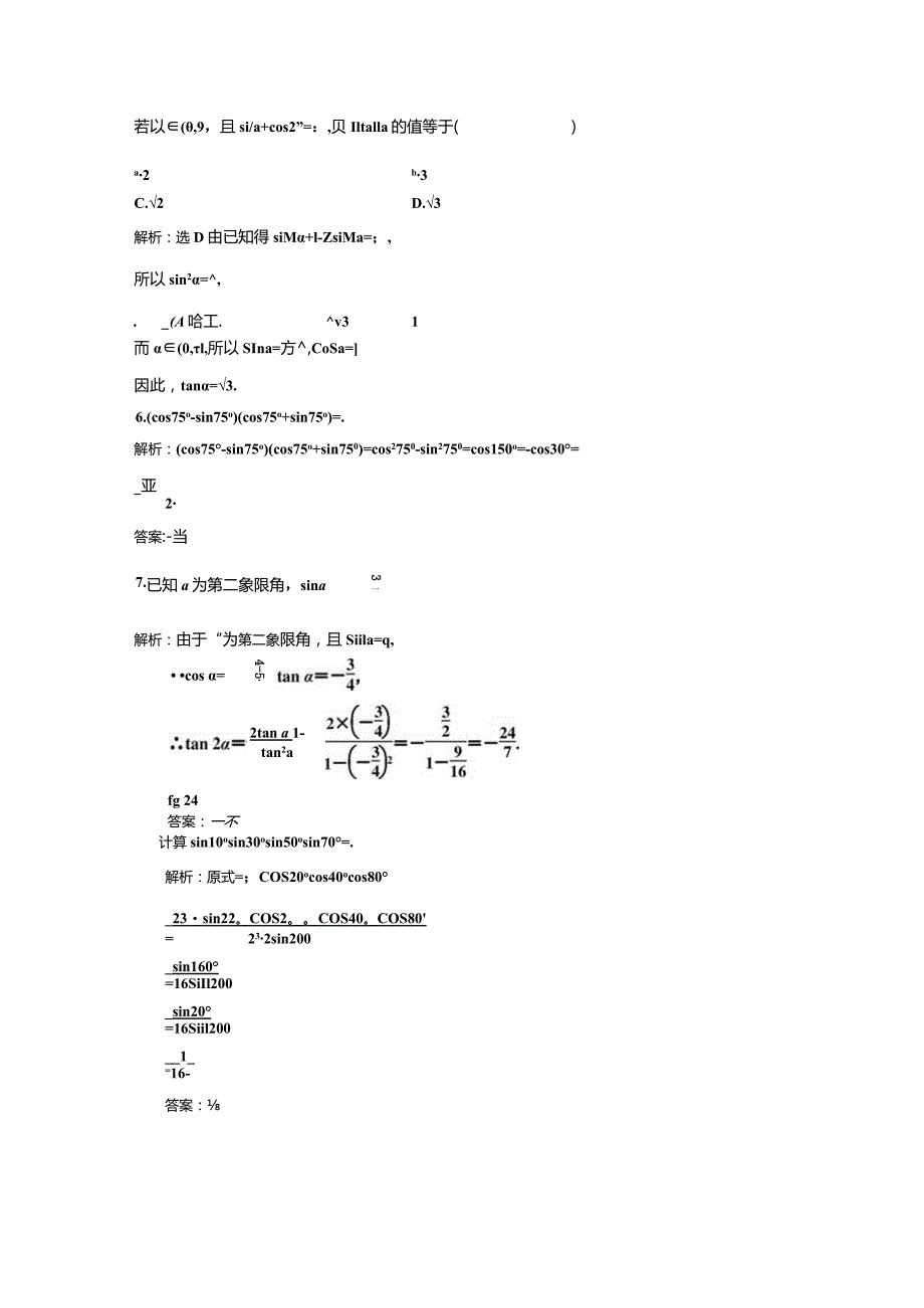 课时跟踪检测（二十六） 二倍角公式及其应用.docx_第3页