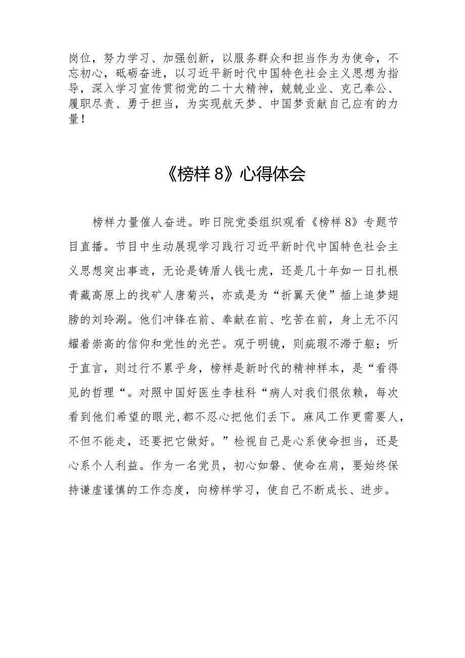 观看《榜样8》学习交流体会二十二篇.docx_第3页