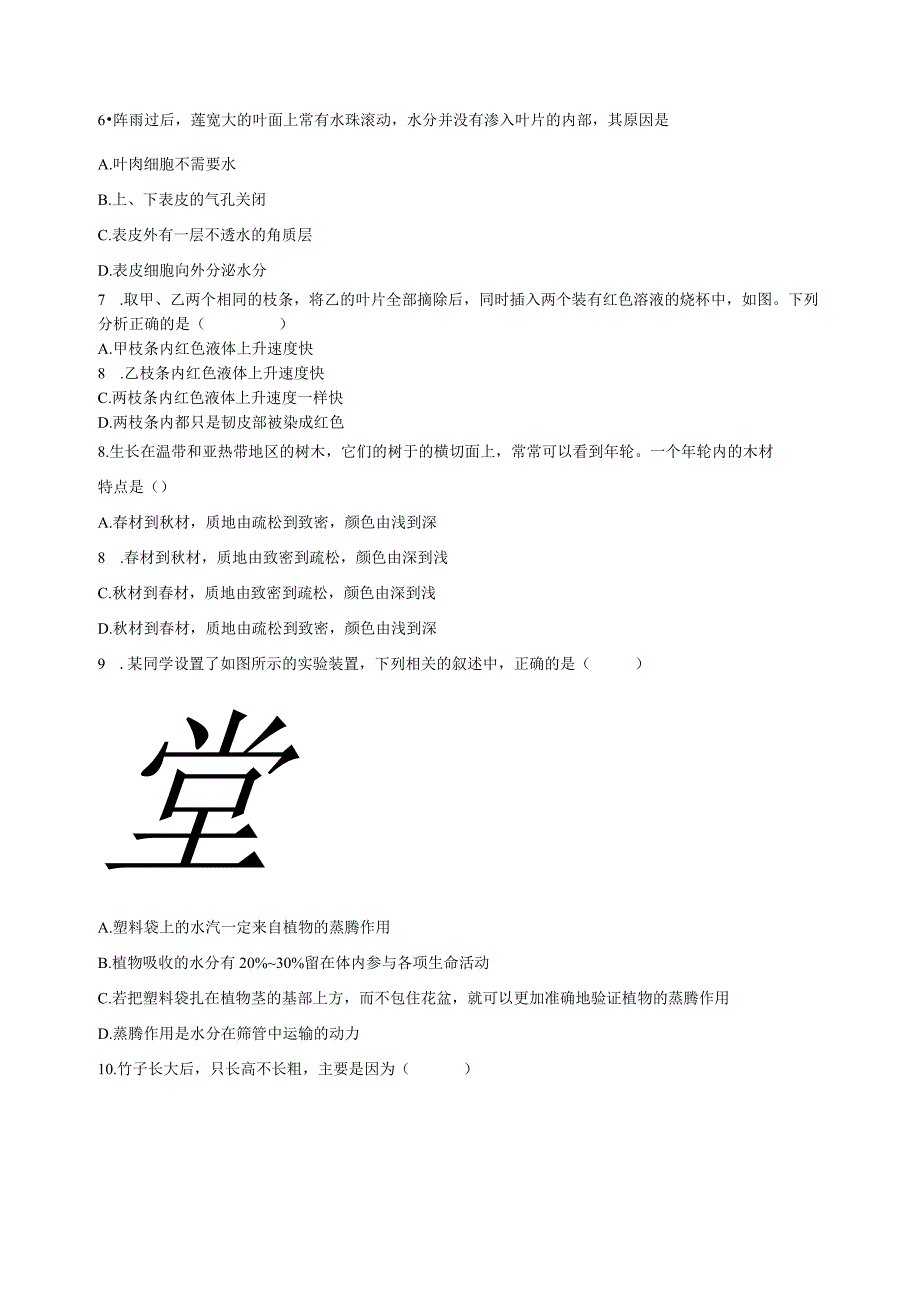 第4章 植物与土壤（4.4-4.6）综合训练（含解析）.docx_第2页