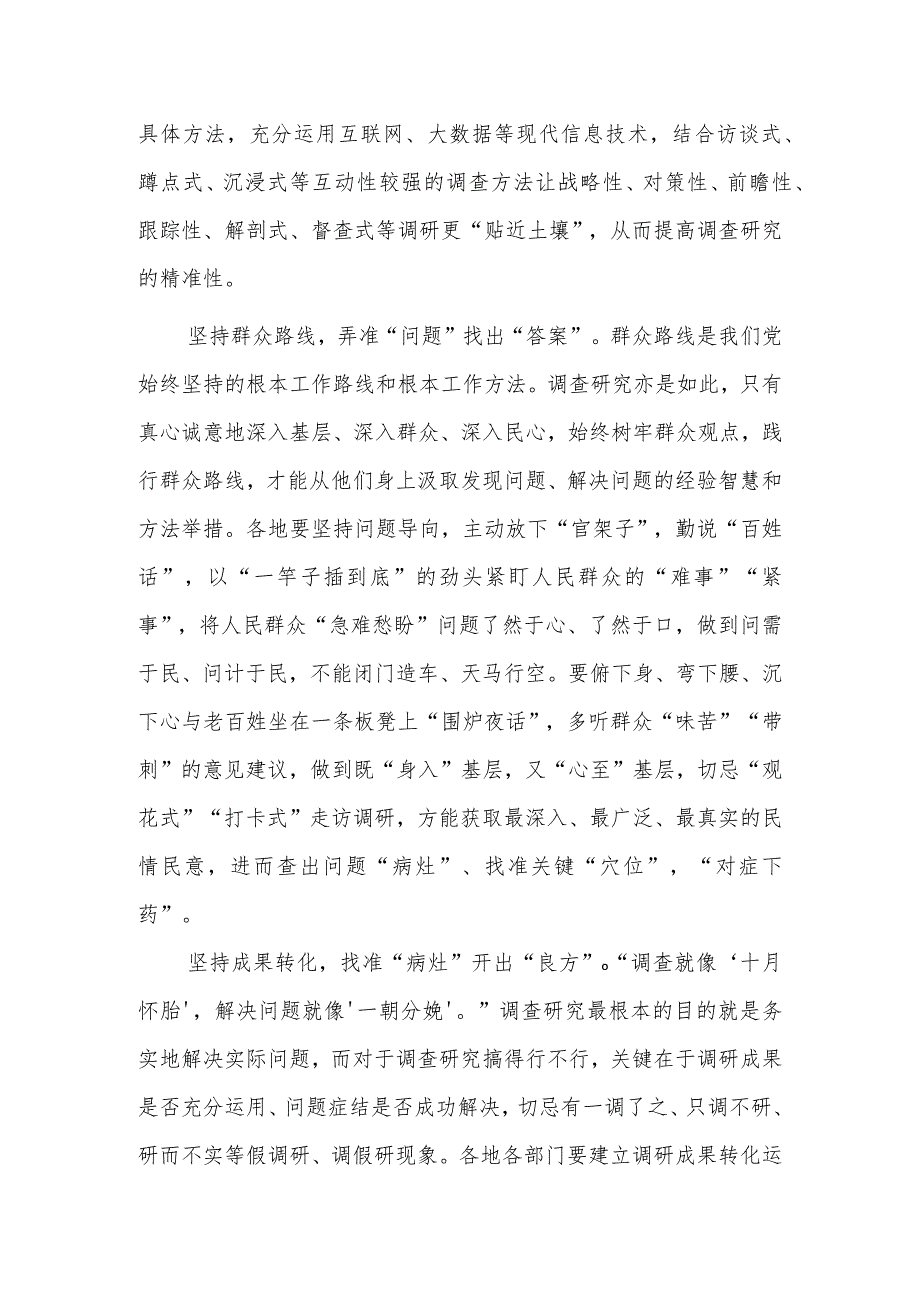 （共3篇）基层党员2023学习贯彻《关于在全党大兴调查研究的工作方案》心得体会研讨材料.docx_第2页