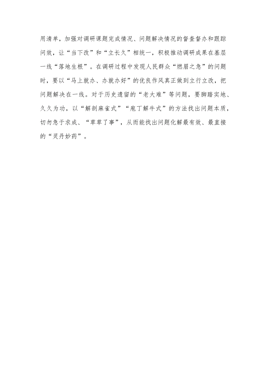 （共3篇）基层党员2023学习贯彻《关于在全党大兴调查研究的工作方案》心得体会研讨材料.docx_第3页