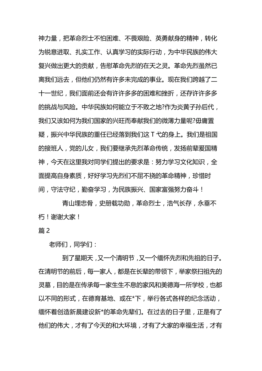 清明祭英烈领导讲话稿4篇.docx_第2页