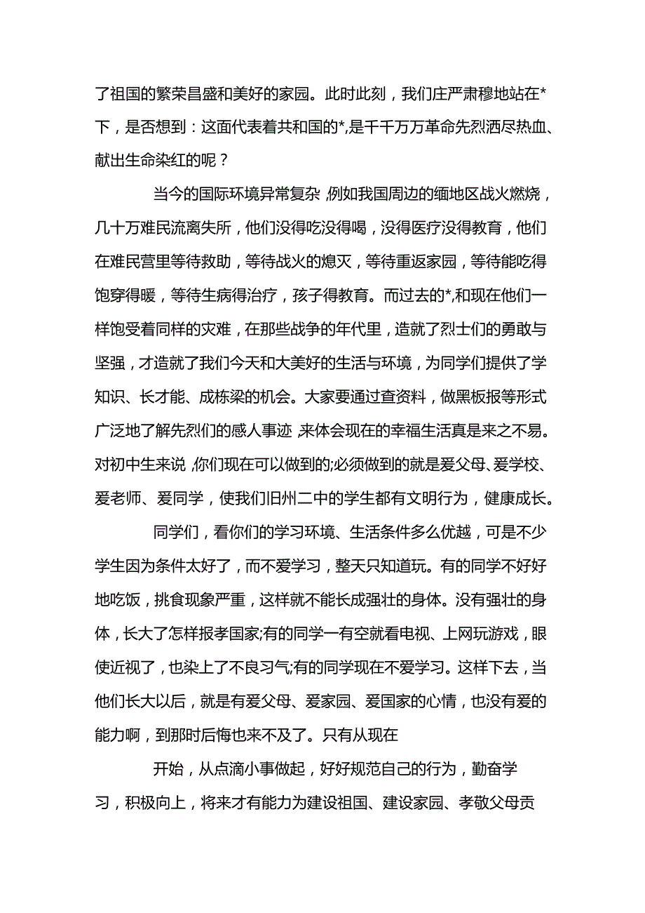 清明祭英烈领导讲话稿4篇.docx_第3页