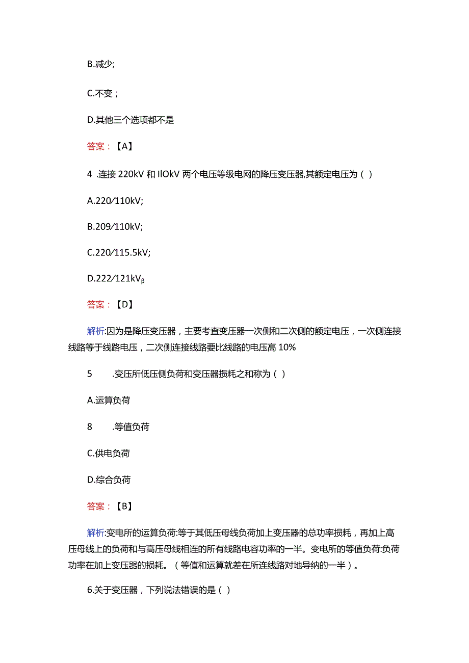 （2023）国家电网招聘考试题库（含答案）.docx_第2页