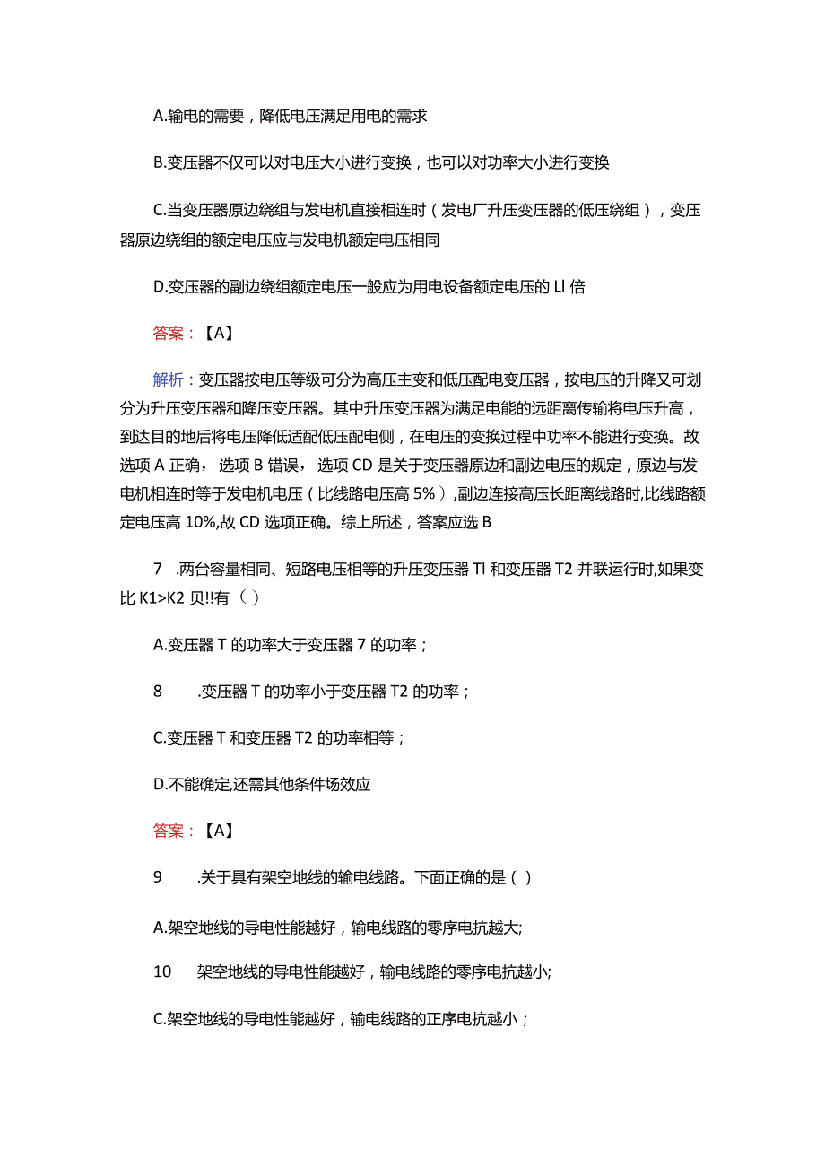 （2023）国家电网招聘考试题库（含答案）.docx_第3页