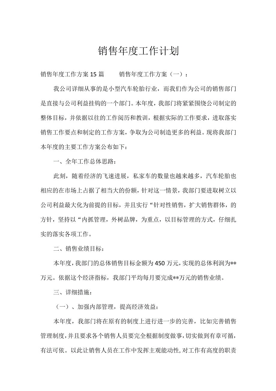 销售年度工作计划.docx_第1页