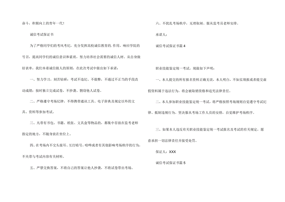 诚信考试保证书范文9篇.docx_第3页