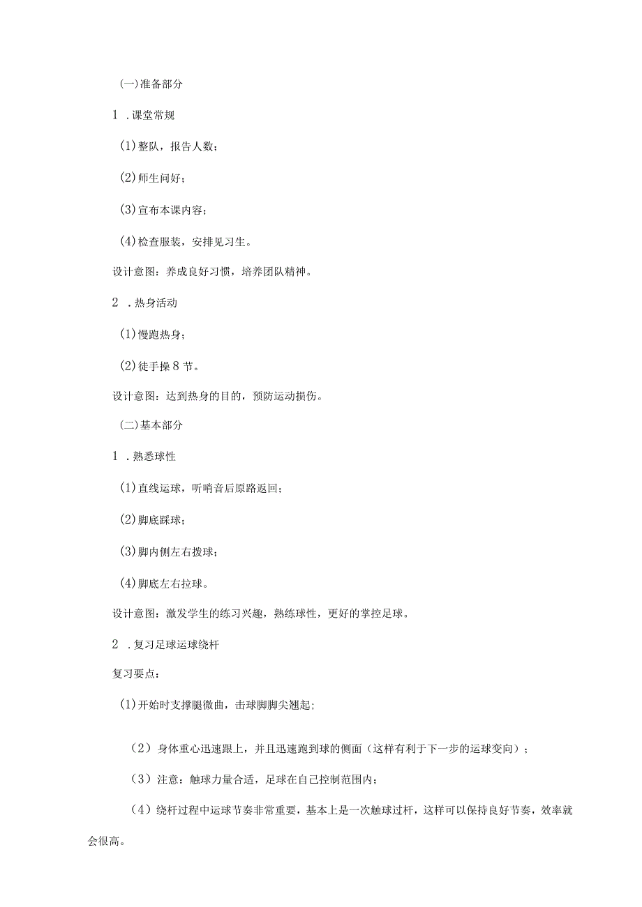 足球运球绕杆 教案.docx_第2页