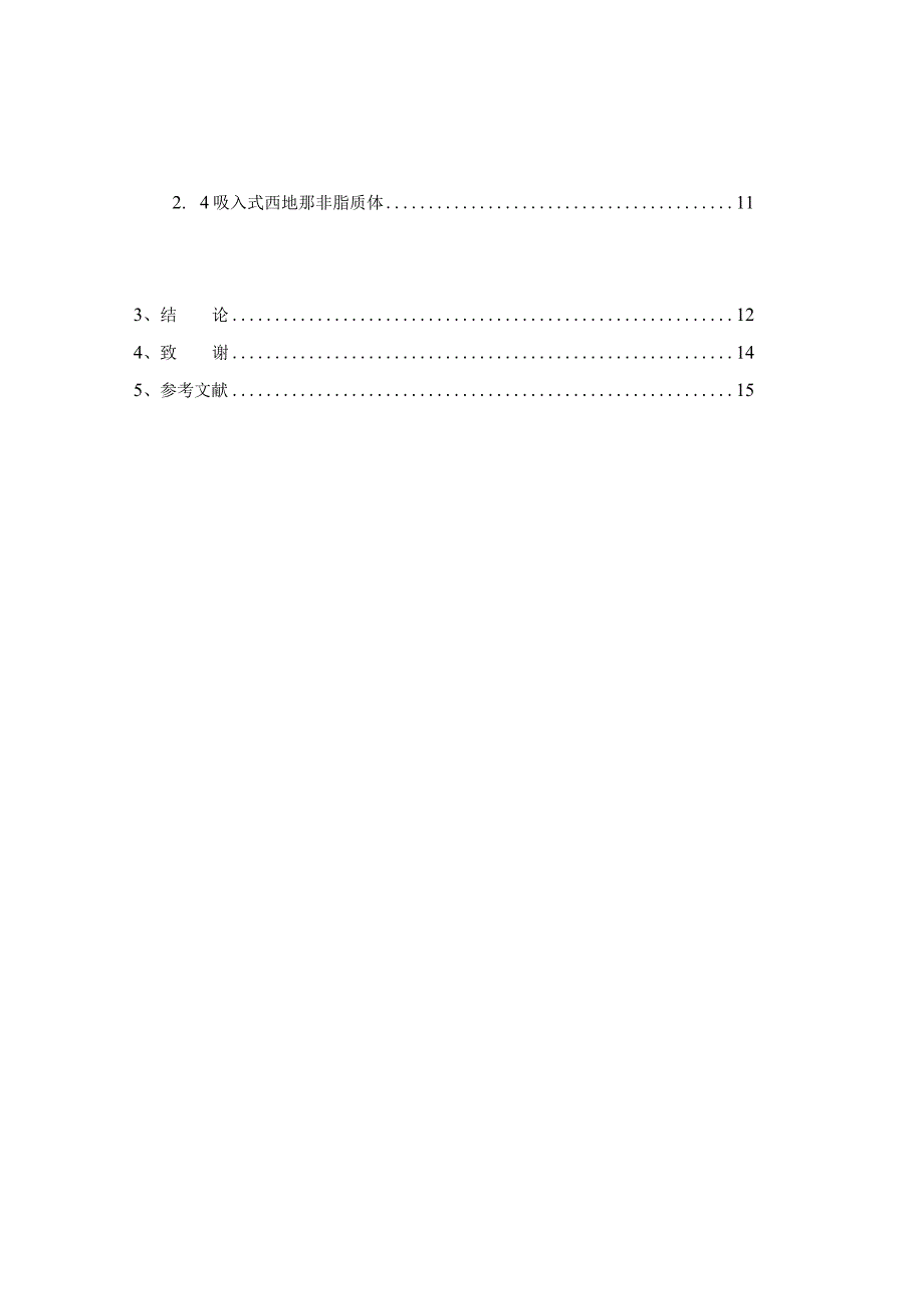 西地那非治疗肺动脉高压的进展.docx_第2页